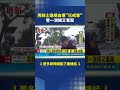 男騎士違規被攔自爆"已戒毒" 警一測揭又毒駕｜三立新聞LIVE