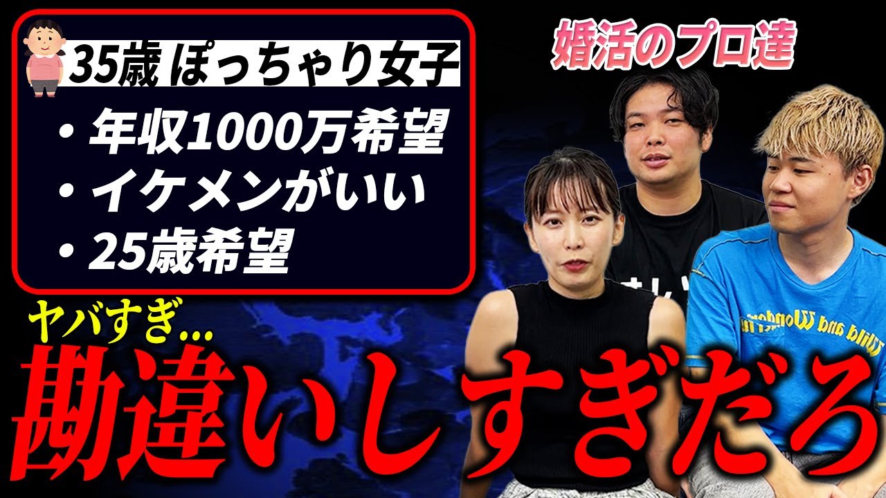 【婚活】ナレソメさんコラボ！結婚のプロたちが悩める婚活女子の悩みをぶった斬ってみた。