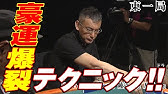 麻雀最強戦11著名人代表決定戦b卓 植田佳奈 風間杜夫 片山まさゆき 白川道 Youtube 麻雀最強戦11著名人代表決定戦b卓 植田佳奈 風間杜夫 片山まさゆき 白川道 Youtube