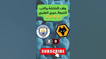 تحدي التوقعات مانشستر سيتي أم وولفرهامبتون أوقف الشاشة واختر الفائز 