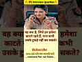 🤔IAS interview questions ❓and answers 🔥 GK upsc questions 📚#upsc #ias #ips #generalknowledge