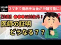 【神アプデじゃなかった…】協会けんぽ電子申請、結局「紙」は残る！2026年1月開始、傷病手当金「アナログの壁」と会社の全準備を、社労士（社会保険労務士）が徹底解説！最大の落とし穴は医師証明と会社証明！