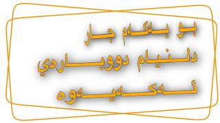 ماموستا محمد مەلا فائيق(2021)باسە ريش  تاشين  بو  خاتري  خوا