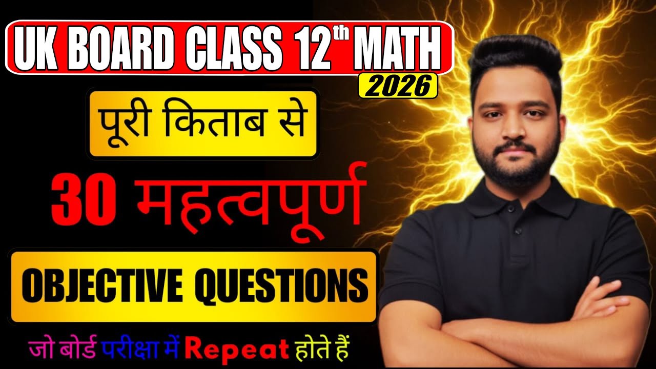 UK Board Class 12 Maths 2026 🔥 | 30 Most Important Objective Questions | Repeat in Board 💯