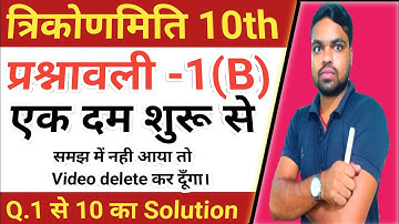 त्रिकोणमिती 1(B) Bharti Bhawan Class 10 Maths Solution In hindi || Raju Rajat Sir part-1 || RR Sir