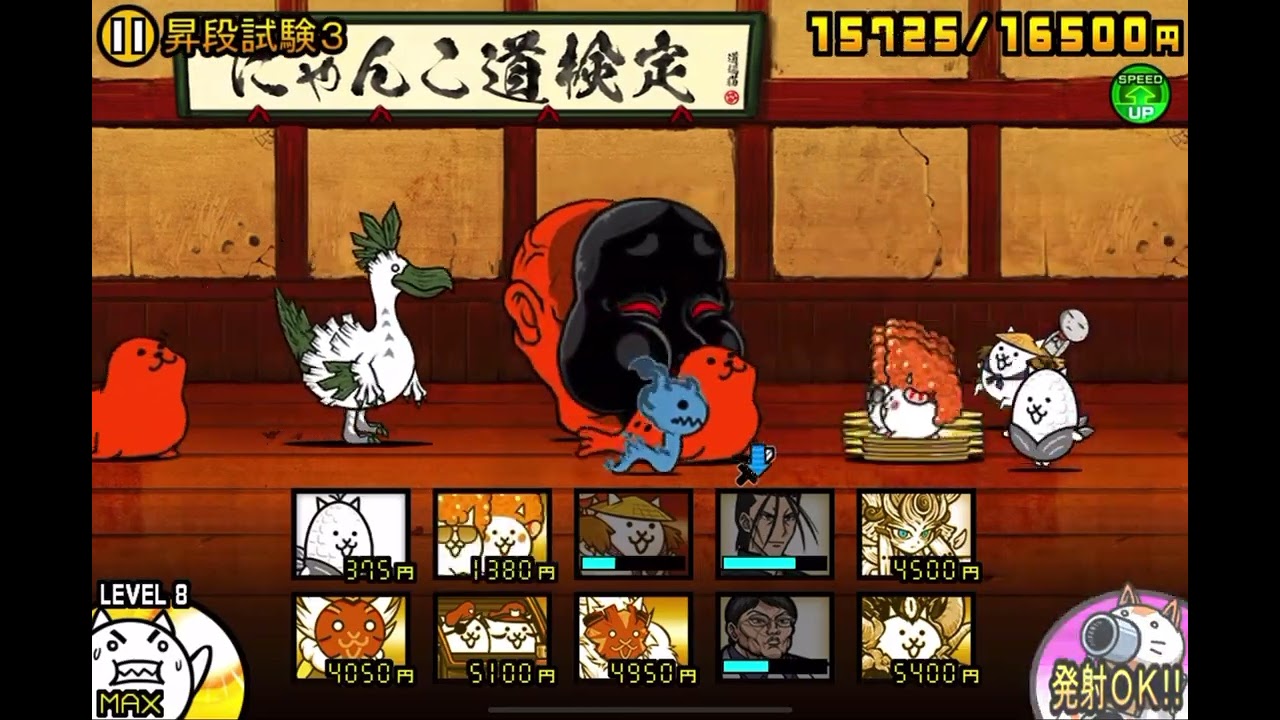 【にゃんこ大戦争】(声無し)12段のおかめふっとばしてみた