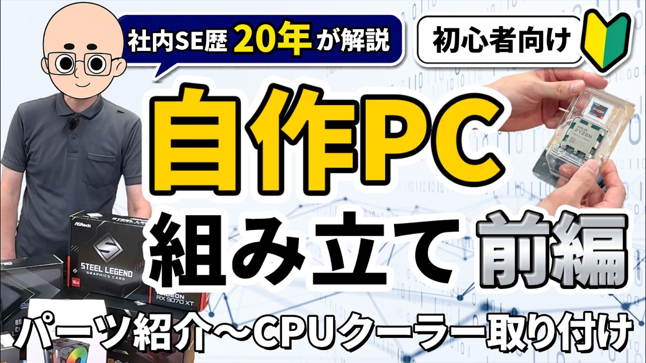 Pc gamer[組み立て] 超初心者向け】初めてでも失敗しない！32万円の超高性能ゲーミングPCを