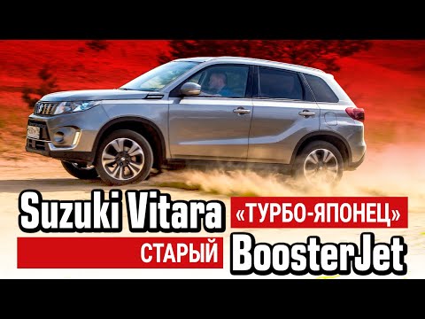 Тест-драйв Suzuki Vitara 1.4 BoosterJet: проверенный "японец" или технологичные "китайцы"?