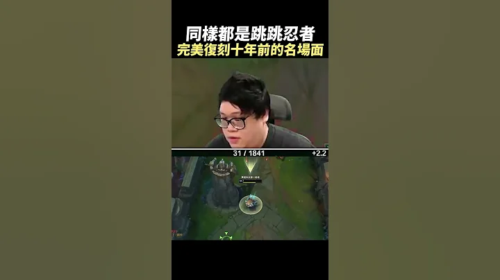 【Stanley】完美復刻十年前名場面！ - 天天要聞