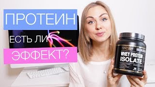 ПРОТЕИН. А нужен ли он девушке?