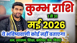 कुम्भ राशि मई 2026 राशिफल | Kumbh Rashi May 2026 | Aquarius | by Sachin kukreti #kumbh #aquarius  screenshot 3
