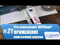 Что смазывают ШРУСом? ПРИМЕНЕНИЕ пластичной смазки ► Карландия