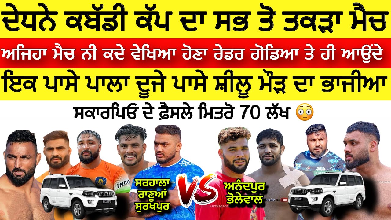 Dedhna Kabaddi Cup Final Match | ਮੈਚ ਕਾਹਦਾ ਨਿਰੀ ਅੱਗ ਹੀ ਆ | Dedhna Kabaddi Cup | Dedhna Kabaddi live