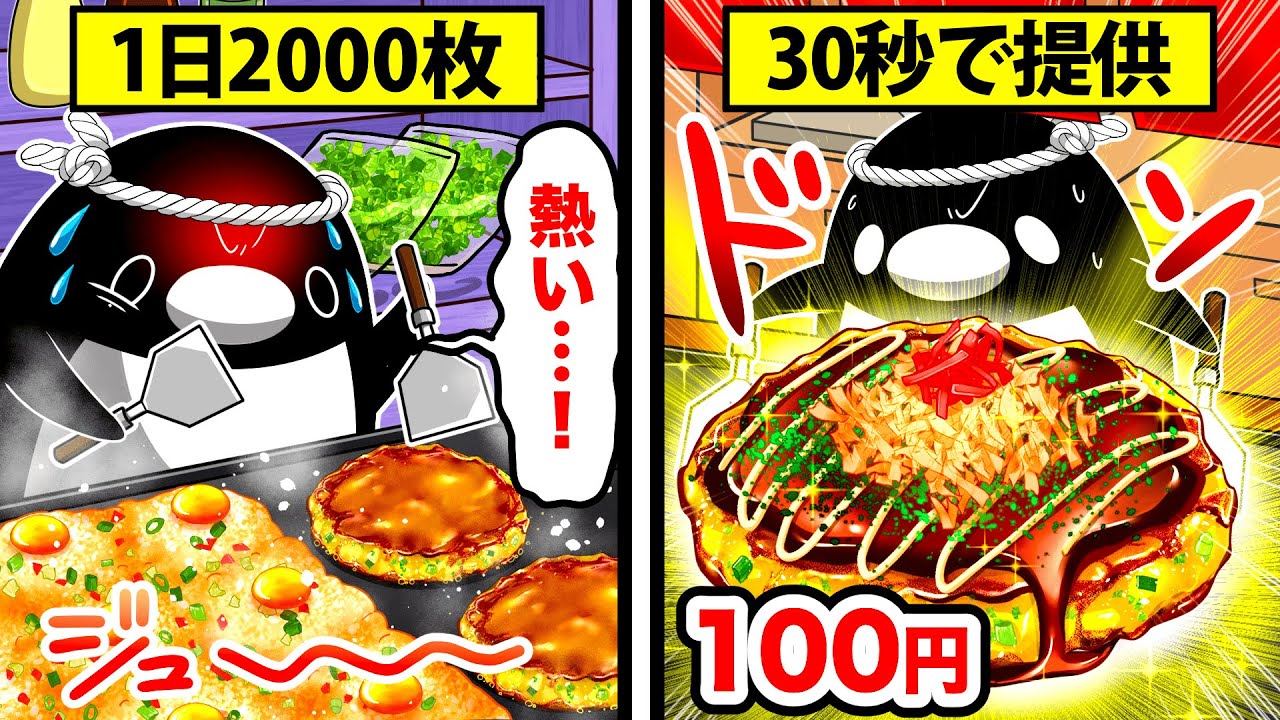 屋台でお好み焼き屋を開くとどうなるのか~1個100円で提供する店主のこだわりとは~【アニメ】