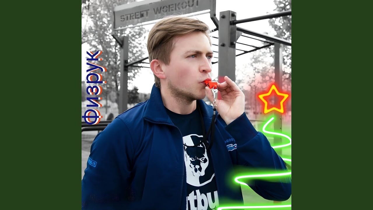 Mira Физрук en YouTube Mira Физрук en YouTube