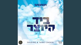 Video thumbnail of "Sababa Band - B'yad Hayotzer"
