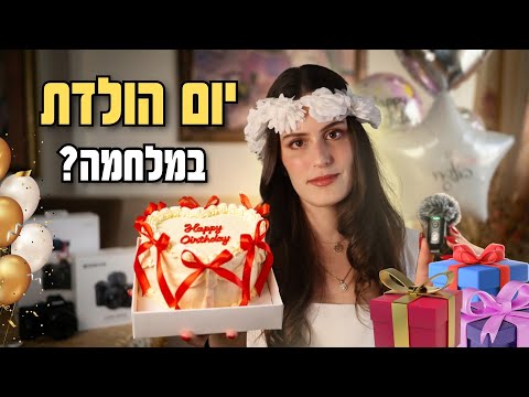 ולוג יום הולדת *מלאאא מתנות🎁!!!!* | OnlyShOrtal