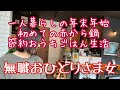 [無職] 一人暮らしの年末年始/初めての赤から鍋/節約おうちごはん生活/今年最初の動画/穏やかな日常/アラフィフ