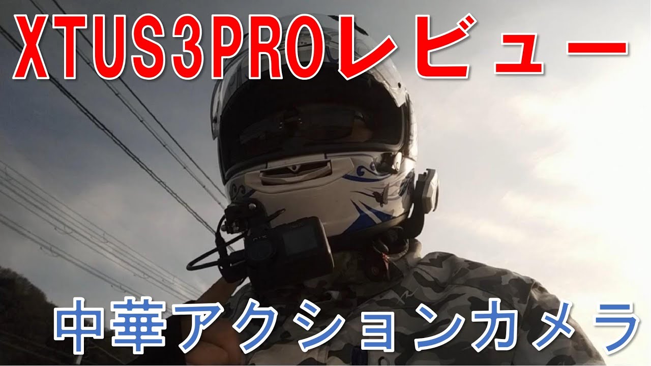 016 中華アクションカメラXTU S3PROレビュー - YouTube