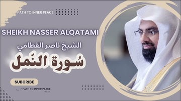 quran |سورة النمل الشيخ ناصر القطامي بدون اعلانات
