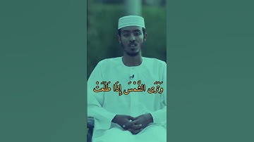 #عفيف_محمد_تاج #ماتيسر_من_سورة_الكهف