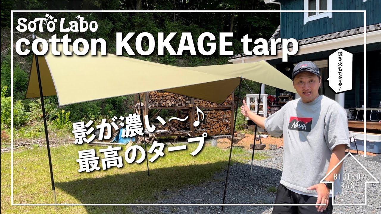 タープレビュー】影が濃い〜♪真夏でも快適な最高のタープを購入しま