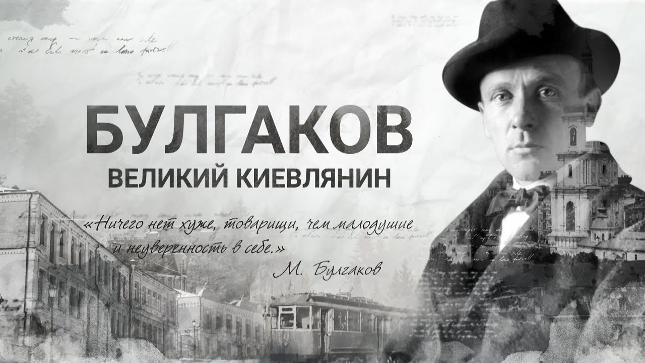 Киев град булгаков читать