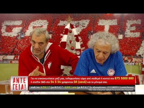ΑΝΤΕ ΓΕΙΑ - 30/11/2018