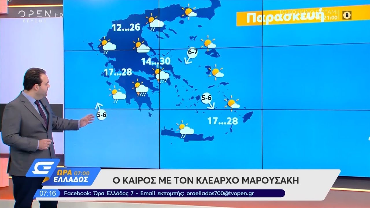 Καιρός 11/10/2019: Συννεφιές στα δυτικά, κεντρικά και νότια - Ώρα Ελλάδος 07:00 | OPEN TV openload