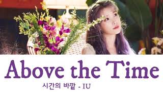 【かなるび/歌詞/日本語字幕】Above the Time (시간의 바깥) - IU (아이유)