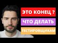 Есть ли будущее у тестировщиков ?