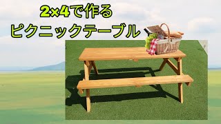 Picnic table made from 2x4 lumber / DIY / #DIYChannelAngel