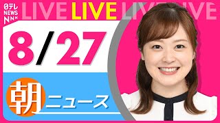 日テレNEWSの配信のサムネイル画像