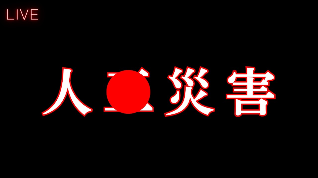 日本を襲う地震・台風の大難について｜じぶんでできる浄化ライブ※配信後メンバー限定動画となります
