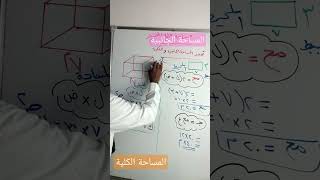 مساحة سطح المنشور