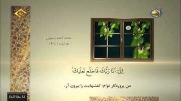 محمد أحمد بسيوني سورة طه