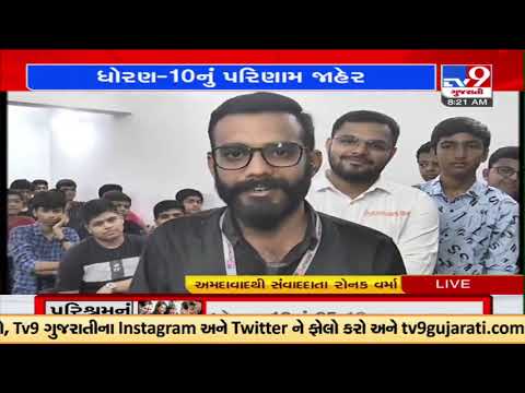 65.18 percent result in GSEB class 10, students express gratitude towards teachers | Ahmedabad