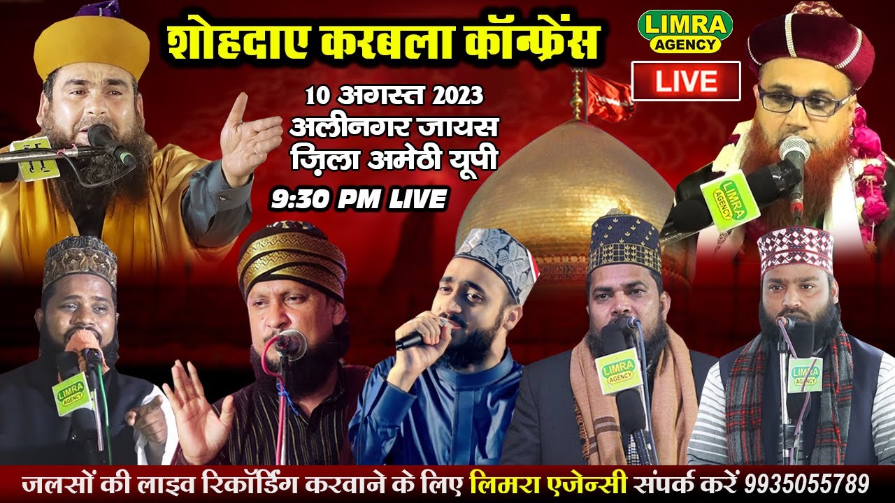 शोहदाए करबला कॉन्फ्रेंस-10 August 2023-Alinagar Jais District Amethi UP | Limra Agency
