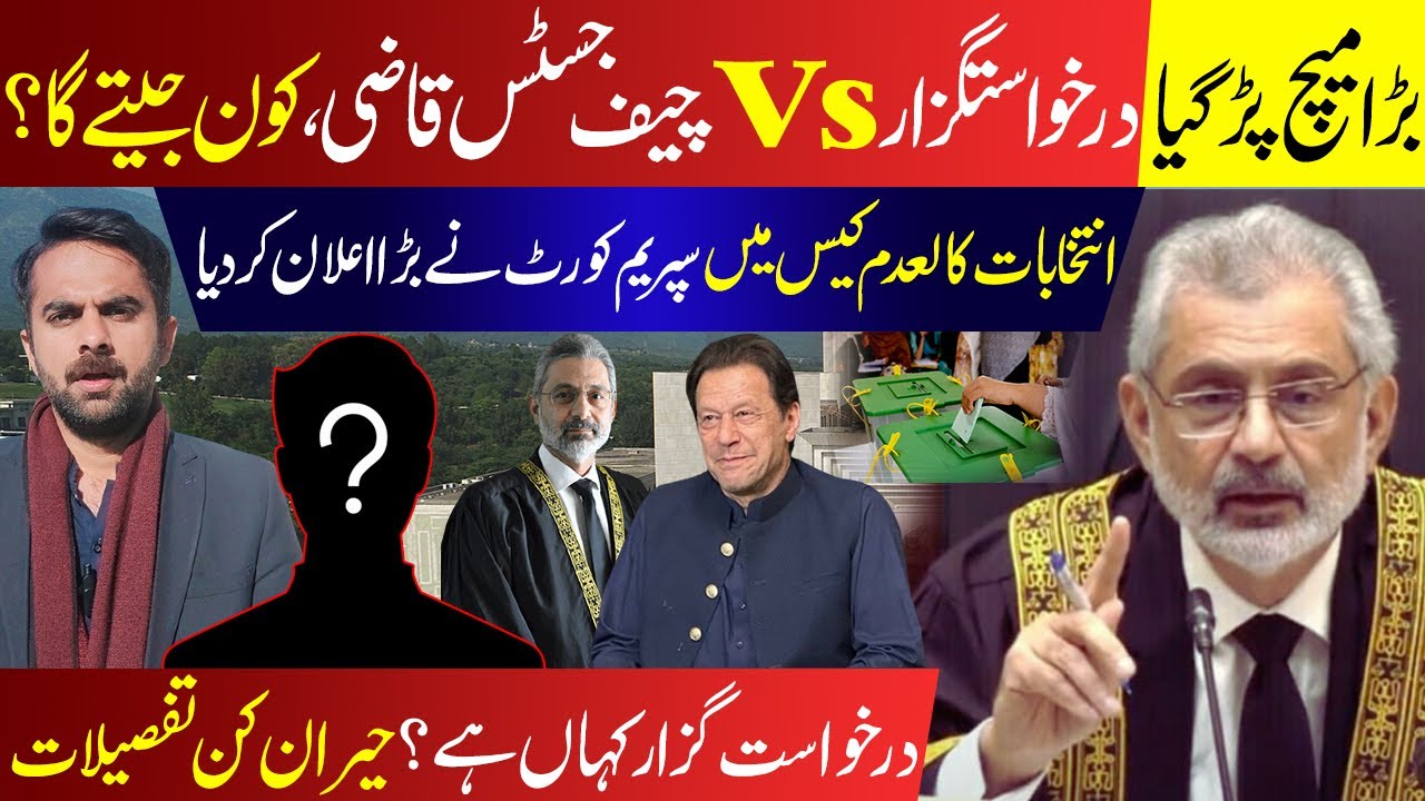 Breaking News! Election Case | CJP QFI made a big statement in written order | Waseem Malik
