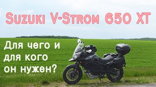 ОБЗОР Suzuki V-Strom 650 XT