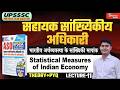UPSSSC ASO | Statistical Measures of Indian Economy-06 | THEORY + PYQ | LECTURE - 11 | BY- VIVEK SIR