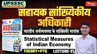 UPSSSC ASO | Statistical Measures of Indian Economy-06 | THEORY + PYQ | LECTURE - 11 | BY- VIVEK SIR