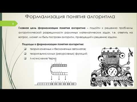 Основы теории алгоритмов