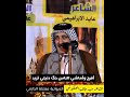 افرح و اماشي الناس حك دينيتي تريد الشاعر سيد طالب العنكوشي بيت دارمي عن العيد