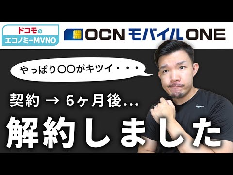 ドコモエコノミーのOCNモバイルONEを6ヶ月使ってわかったメリット・デメリット