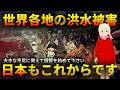【警告】これからが本番です！！ジョセフティテルの9月30日の予言【終末】