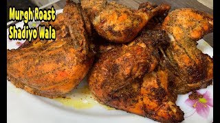 Murgh Roast Shadiyo Wala Deig Style /Degi Murgh Roast Recipe By Yasmin’s Cooking