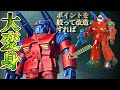 【ガンプラ旧キット】1/144ガンキャノン制作記ポイントを絞って改造で大変身