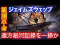 たった1年で最も遠い銀河の探査をガラリと変えた --- ジェイムズウェッブ宇宙望遠鏡が発見した遠方銀河の候補