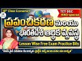 10th ఎకనామిక్స్: ప్రపంచీకరణ మరియు భారత ఆర్థిక వ్యవస్థ | 50 Bits | TET, DSC, HWO | Twins Study Circle